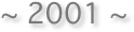 ~ 2001 ~