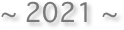 ~ 2021 ~