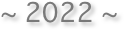 ~ 2022 ~