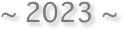 ~ 2023 ~